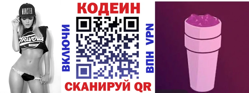 Кодеиновый сироп Lean Purple Drank  мега   Белокуриха 